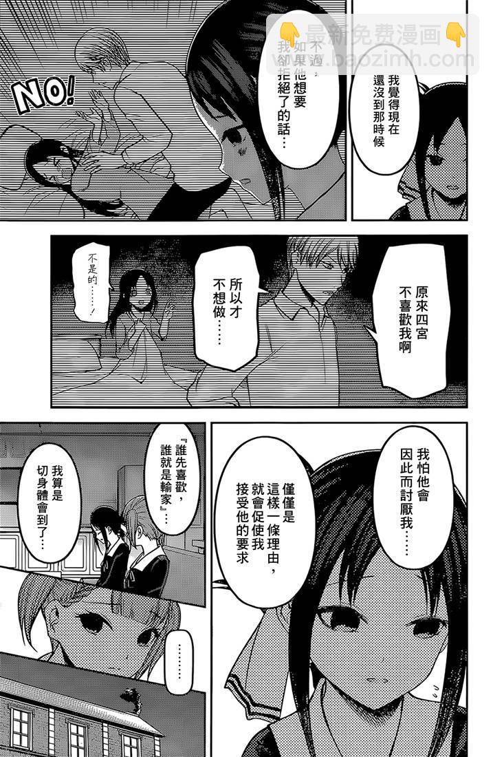 🍹辉夜大小姐想让我告白 -天才们的恋爱头脑战- 169 第169话☆男生与女生的ABC① 第7页