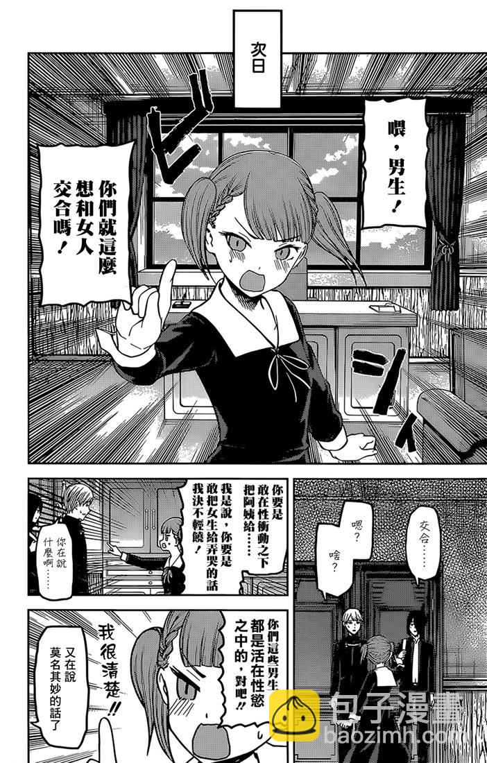 🍹辉夜大小姐想让我告白 -天才们的恋爱头脑战- 169 第169话☆男生与女生的ABC① 第8页