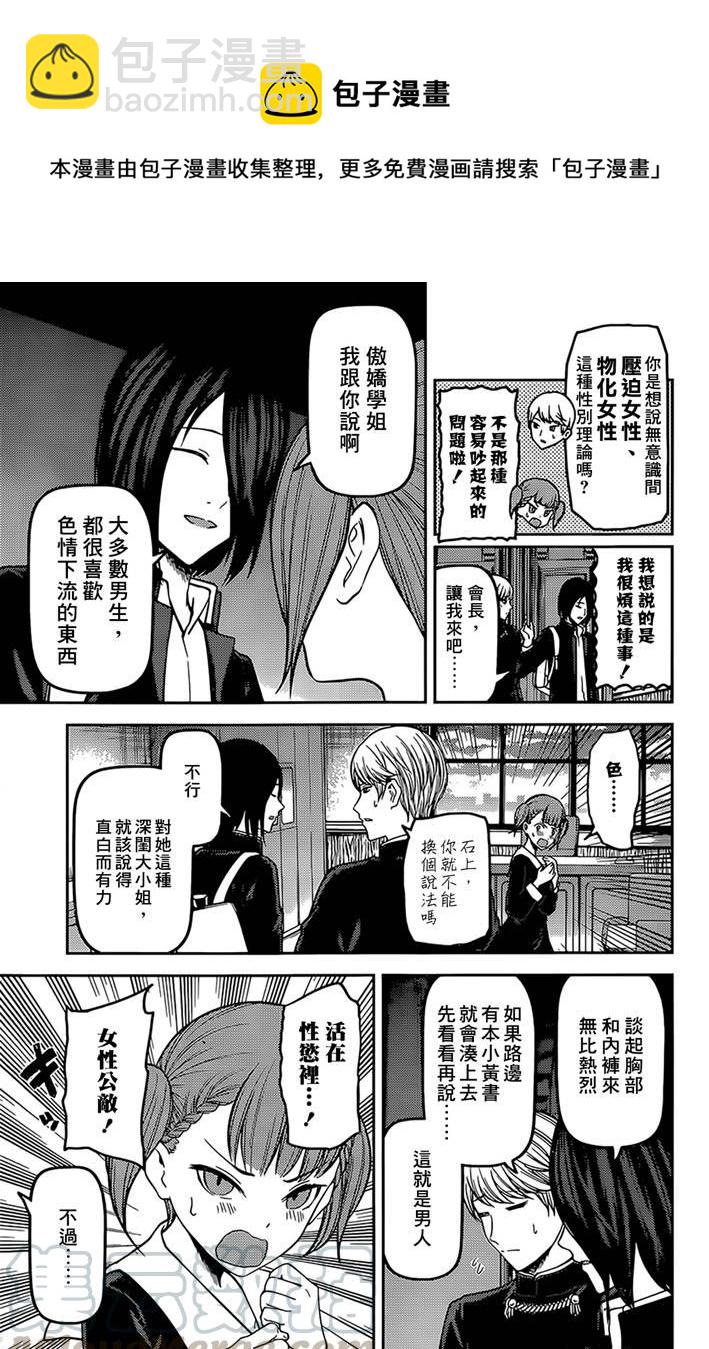 🍹辉夜大小姐想让我告白 -天才们的恋爱头脑战- 169 第169话☆男生与女生的ABC① 第9页