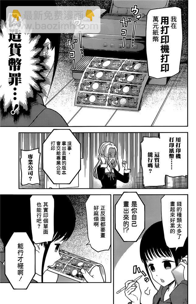 🍹辉夜大小姐想让我告白 -天才们的恋爱头脑战- 171 第171话☆想聊聊TG部 第11页