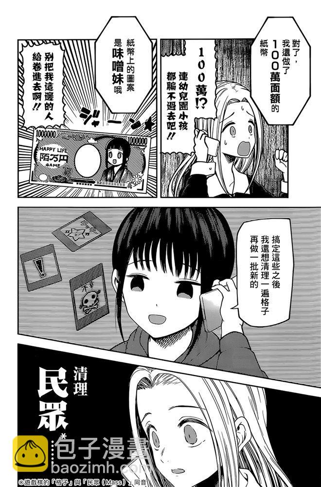 🍹辉夜大小姐想让我告白 -天才们的恋爱头脑战- 171 第171话☆想聊聊TG部 第12页
