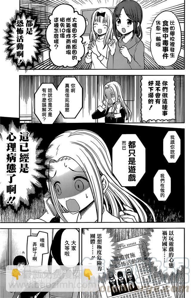 🍹辉夜大小姐想让我告白 -天才们的恋爱头脑战- 171 第171话☆想聊聊TG部 第13页