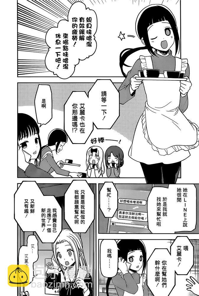 🍹辉夜大小姐想让我告白 -天才们的恋爱头脑战- 171 第171话☆想聊聊TG部 第14页