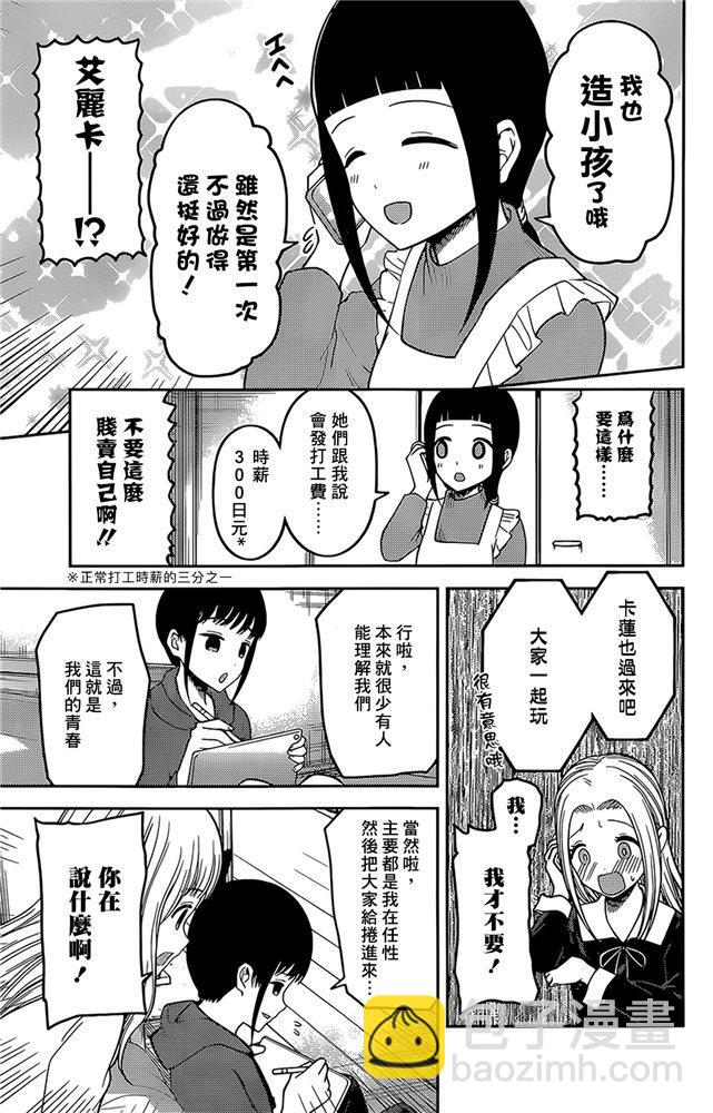 🍹辉夜大小姐想让我告白 -天才们的恋爱头脑战- 171 第171话☆想聊聊TG部 第15页
