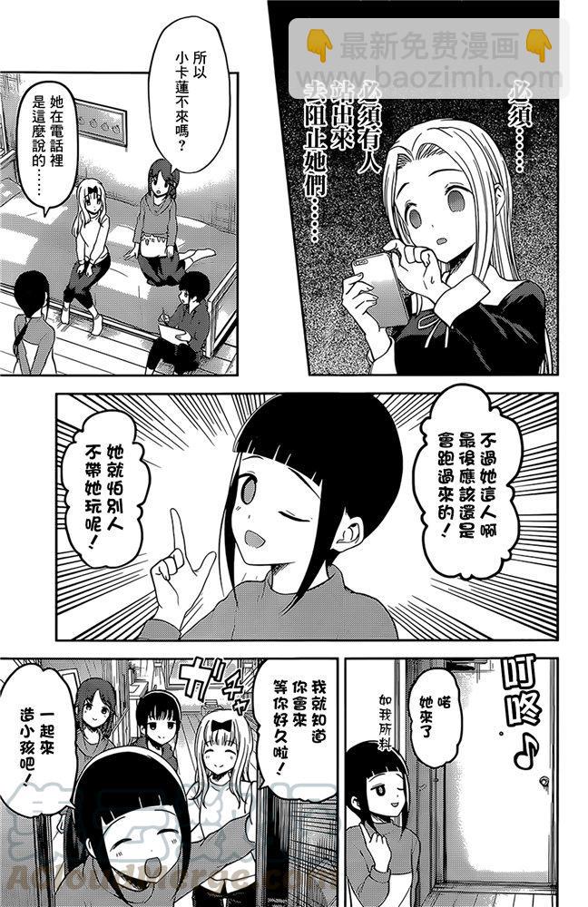 🍹辉夜大小姐想让我告白 -天才们的恋爱头脑战- 171 第171话☆想聊聊TG部 第17页