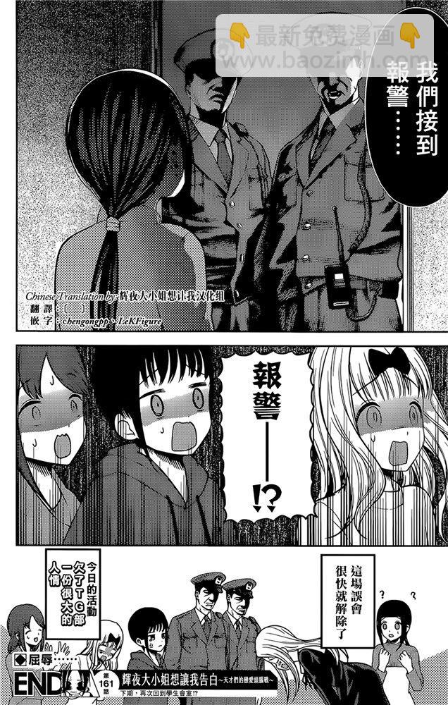 🍹辉夜大小姐想让我告白 -天才们的恋爱头脑战- 171 第171话☆想聊聊TG部 第18页