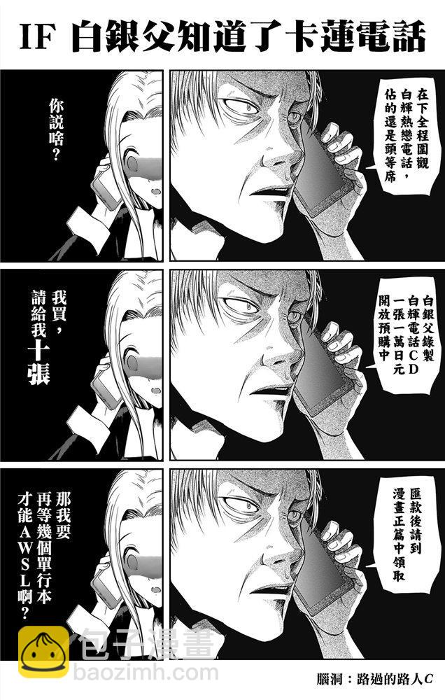 🍹辉夜大小姐想让我告白 -天才们的恋爱头脑战- 171 第171话☆想聊聊TG部 第20页