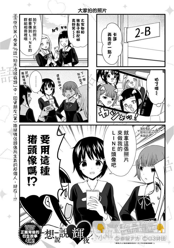 🍹辉夜大小姐想让我告白 -天才们的恋爱头脑战- 171 第171话☆想聊聊TG部 第22页