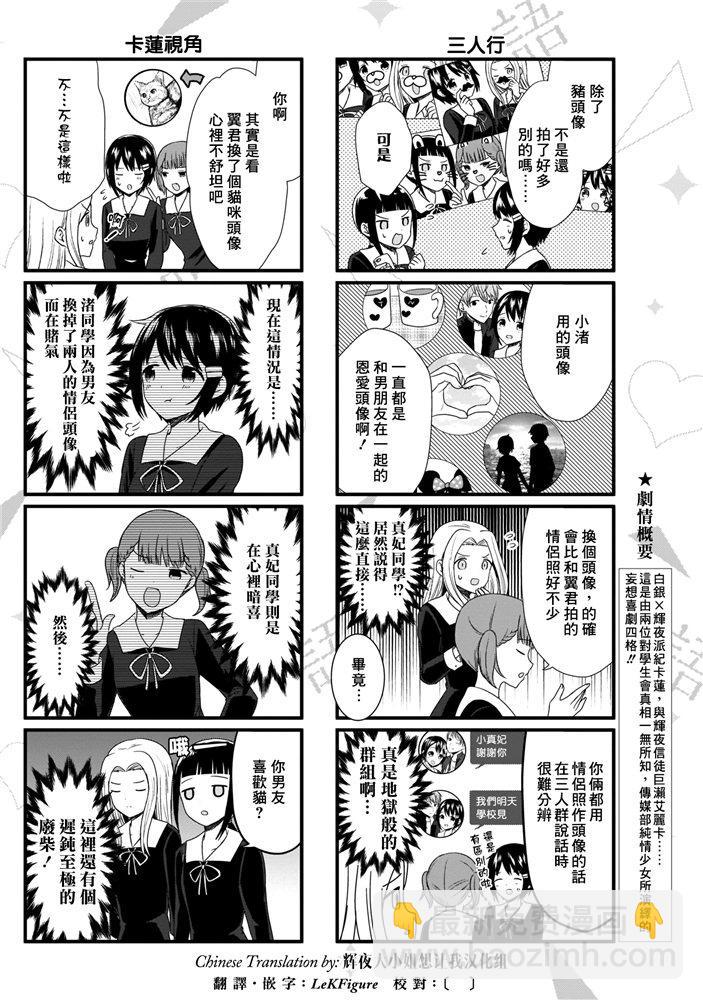 🍹辉夜大小姐想让我告白 -天才们的恋爱头脑战- 171 第171话☆想聊聊TG部 第23页