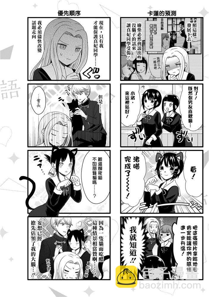 🍹辉夜大小姐想让我告白 -天才们的恋爱头脑战- 171 第171话☆想聊聊TG部 第24页