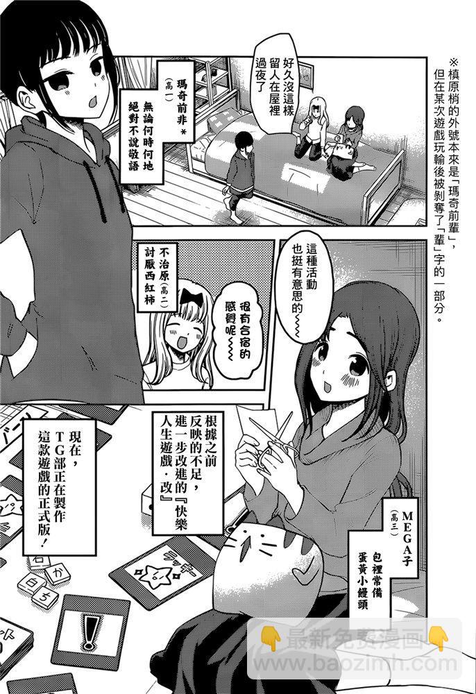 🍹辉夜大小姐想让我告白 -天才们的恋爱头脑战- 171 第171话☆想聊聊TG部 第3页