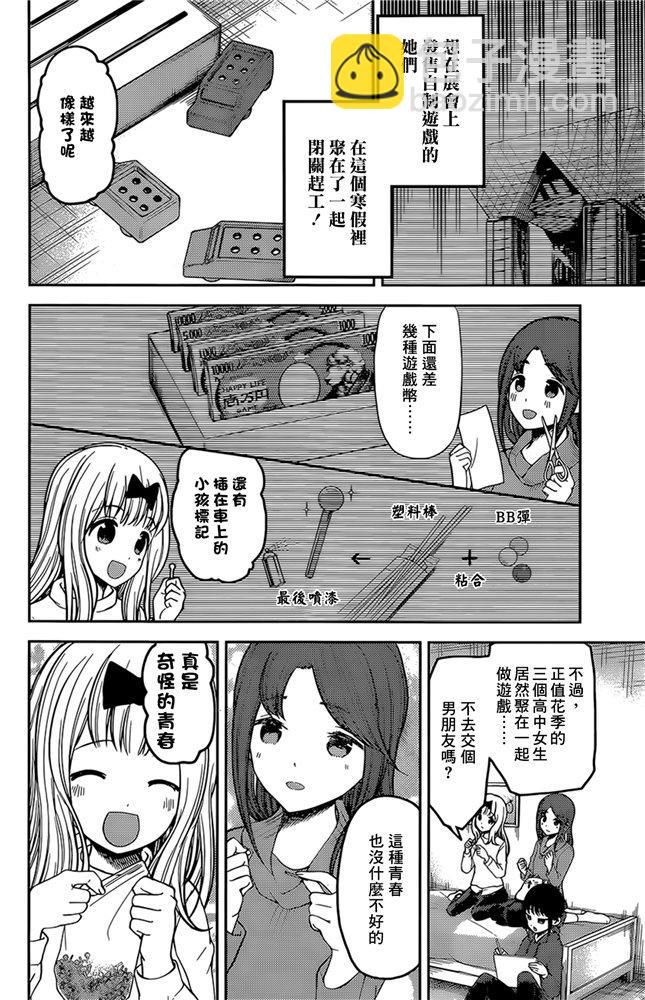 🍹辉夜大小姐想让我告白 -天才们的恋爱头脑战- 171 第171话☆想聊聊TG部 第4页