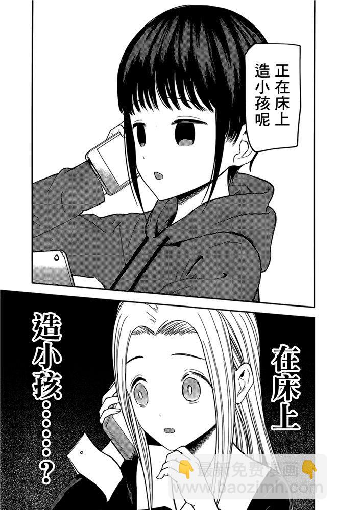 🍹辉夜大小姐想让我告白 -天才们的恋爱头脑战- 171 第171话☆想聊聊TG部 第7页