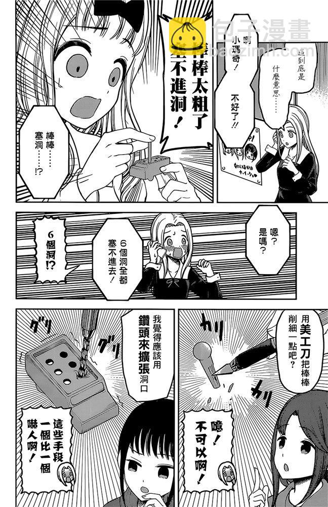 🍹辉夜大小姐想让我告白 -天才们的恋爱头脑战- 171 第171话☆想聊聊TG部 第8页