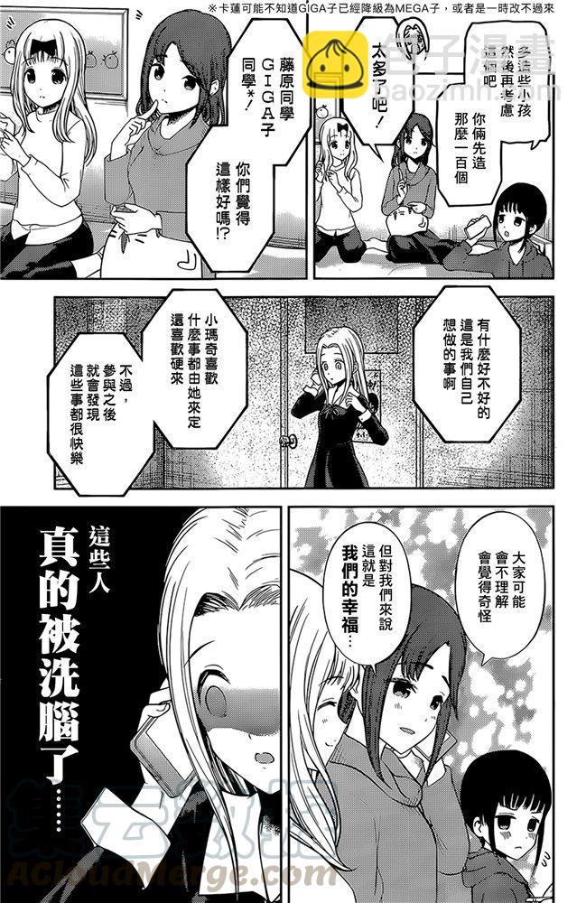 🍹辉夜大小姐想让我告白 -天才们的恋爱头脑战- 171 第171话☆想聊聊TG部 第9页