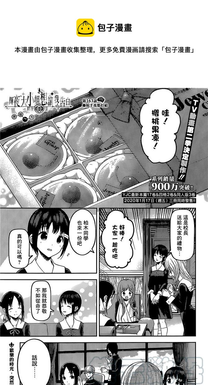 🍹辉夜大小姐想让我告白 -天才们的恋爱头脑战- 173 173 第1页