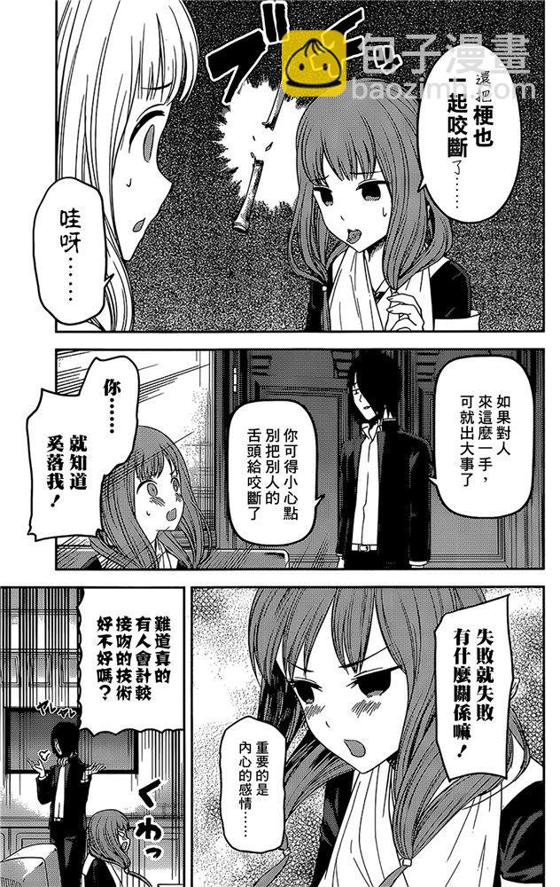 🍹辉夜大小姐想让我告白 -天才们的恋爱头脑战- 173 173 第11页