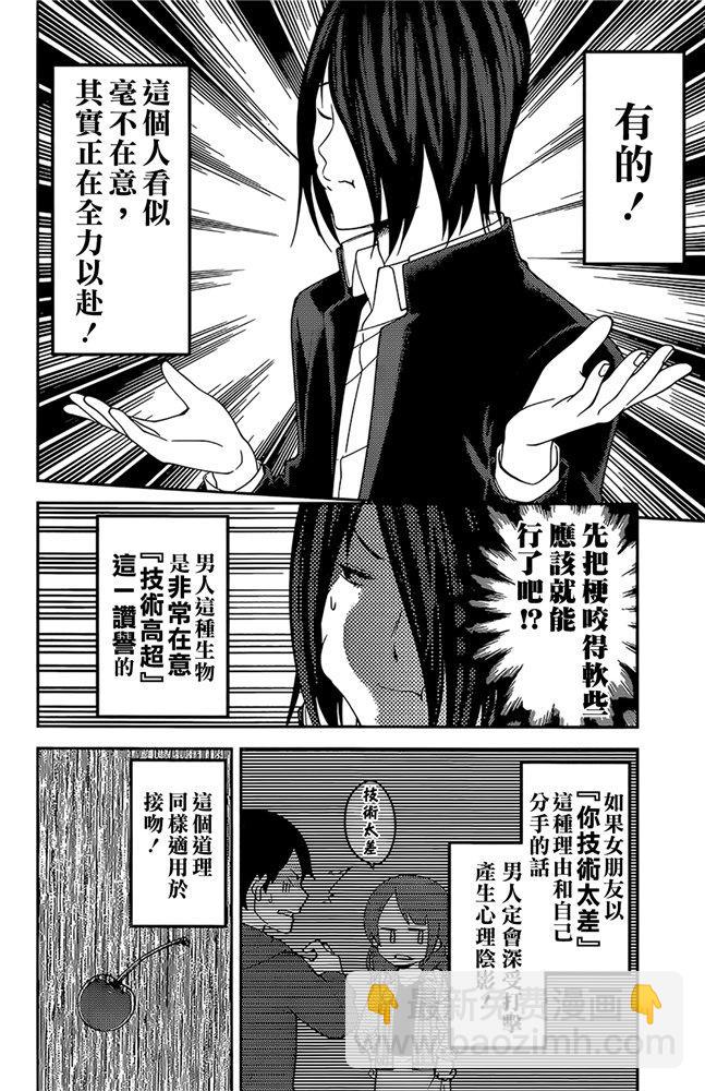 🍹辉夜大小姐想让我告白 -天才们的恋爱头脑战- 173 173 第12页