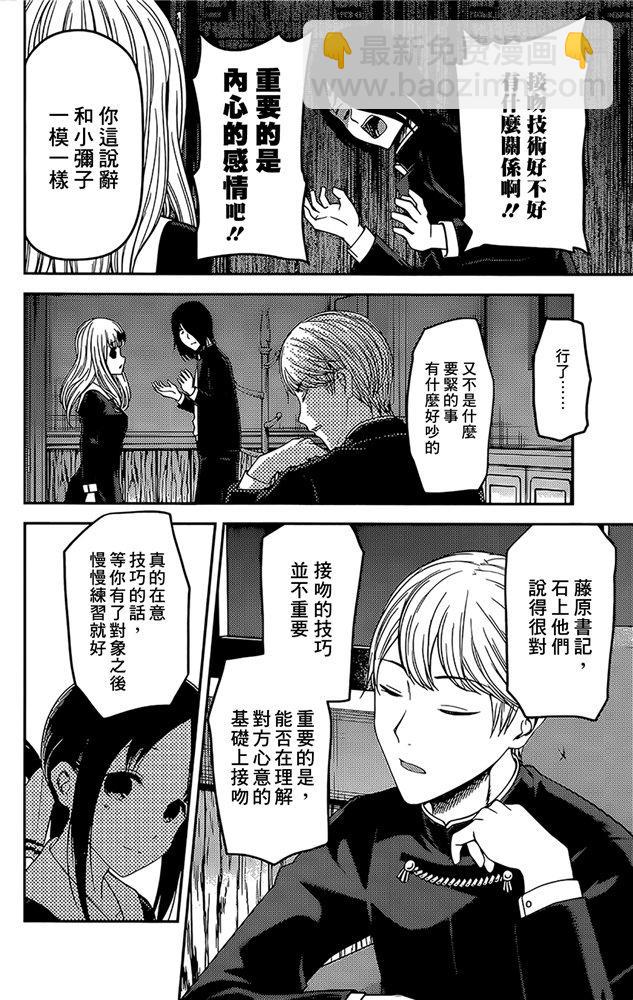 🍹辉夜大小姐想让我告白 -天才们的恋爱头脑战- 173 173 第14页
