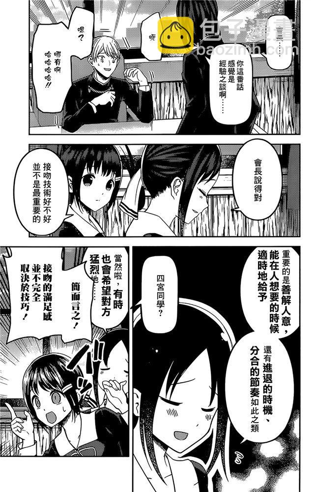 🍹辉夜大小姐想让我告白 -天才们的恋爱头脑战- 173 173 第15页