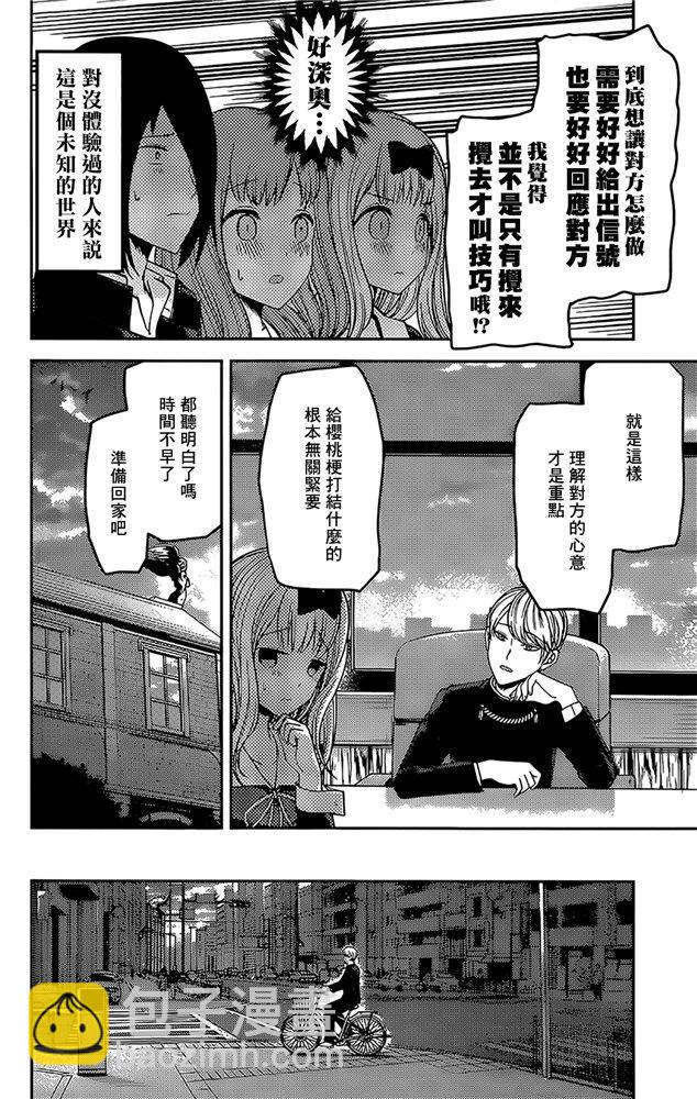 🍹辉夜大小姐想让我告白 -天才们的恋爱头脑战- 173 173 第16页