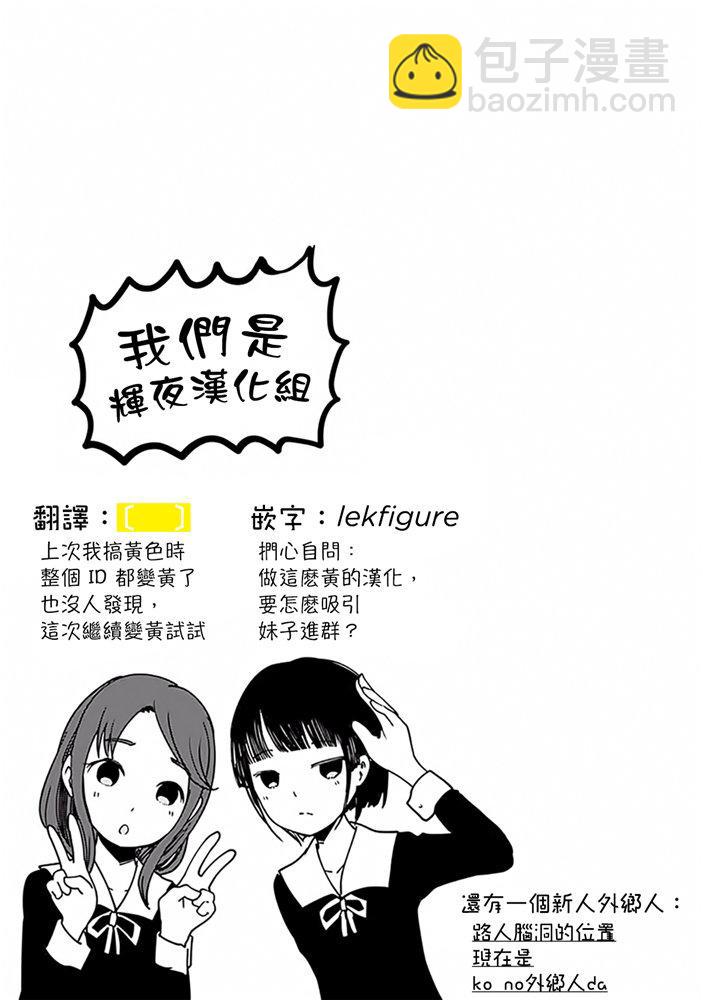 🍹辉夜大小姐想让我告白 -天才们的恋爱头脑战- 173 173 第19页