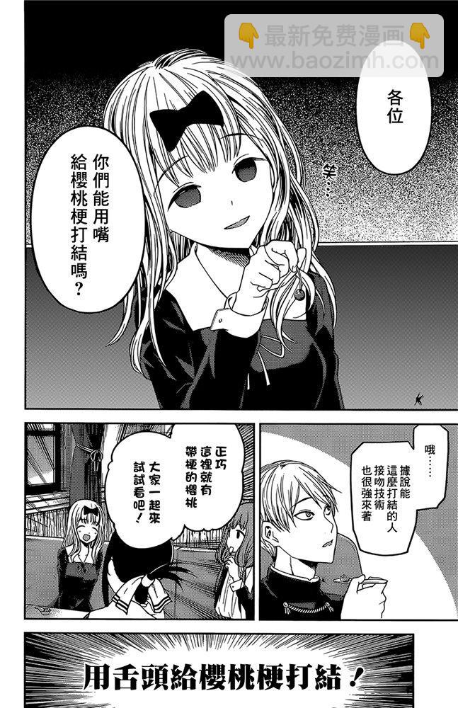 🍹辉夜大小姐想让我告白 -天才们的恋爱头脑战- 173 173 第2页