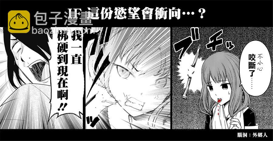 🍹辉夜大小姐想让我告白 -天才们的恋爱头脑战- 173 173 第20页