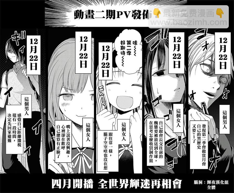 🍹辉夜大小姐想让我告白 -天才们的恋爱头脑战- 173 173 第22页