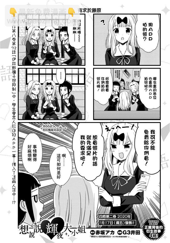 🍹辉夜大小姐想让我告白 -天才们的恋爱头脑战- 173 173 第24页