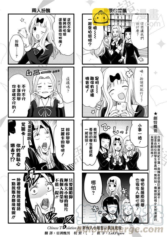 🍹辉夜大小姐想让我告白 -天才们的恋爱头脑战- 173 173 第25页