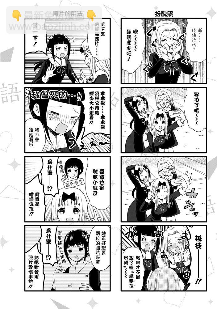 🍹辉夜大小姐想让我告白 -天才们的恋爱头脑战- 173 173 第26页