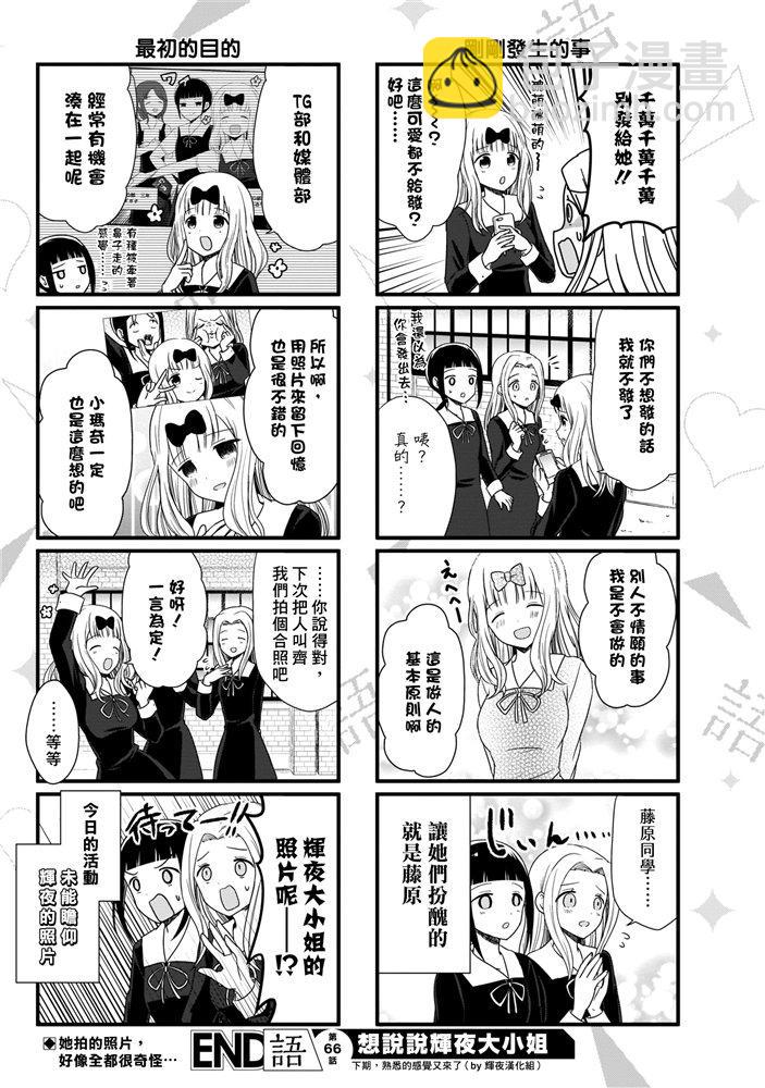🍹辉夜大小姐想让我告白 -天才们的恋爱头脑战- 173 173 第27页