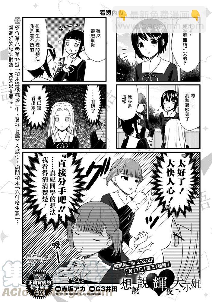 🍹辉夜大小姐想让我告白 -天才们的恋爱头脑战- 173 173 第29页