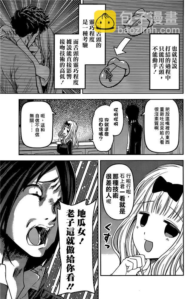 🍹辉夜大小姐想让我告白 -天才们的恋爱头脑战- 173 173 第3页