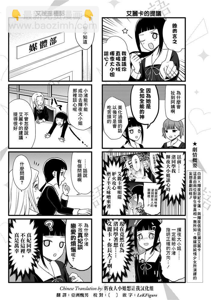 🍹辉夜大小姐想让我告白 -天才们的恋爱头脑战- 173 173 第30页