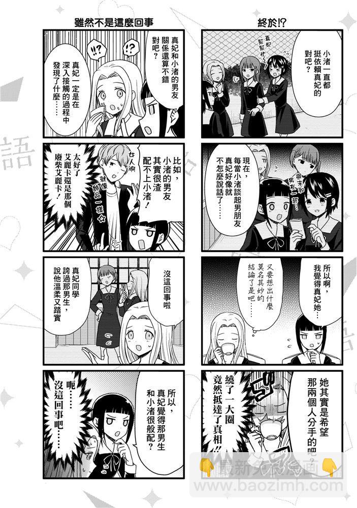 🍹辉夜大小姐想让我告白 -天才们的恋爱头脑战- 173 173 第31页