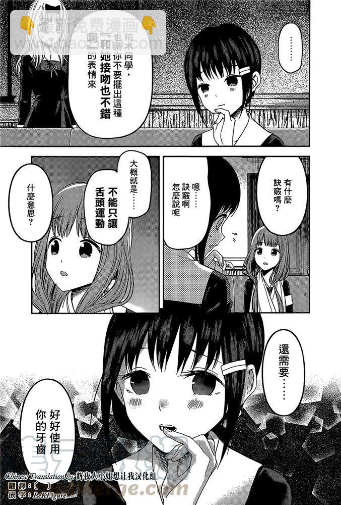 🍹辉夜大小姐想让我告白 -天才们的恋爱头脑战- 173 173 第9页