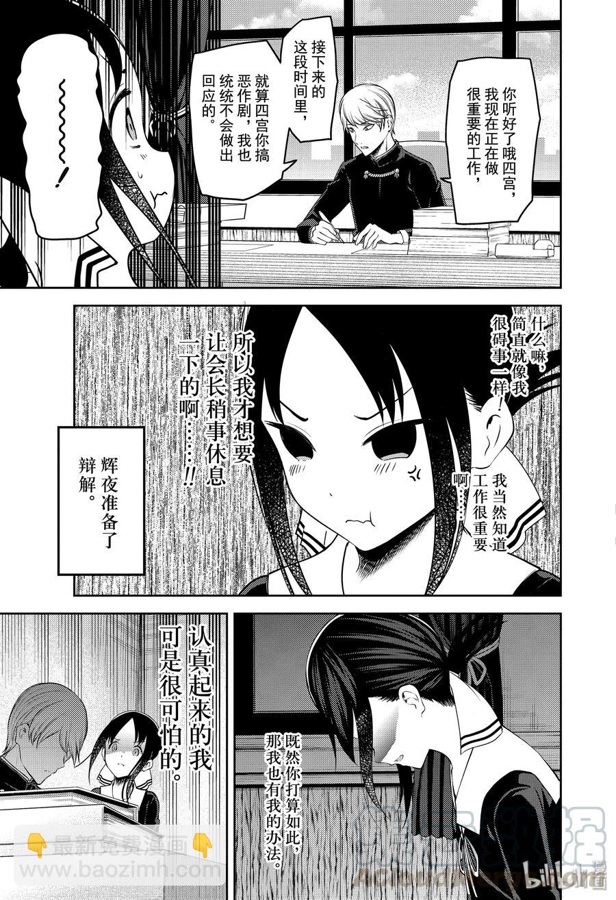 🍹辉夜大小姐想让我告白 -天才们的恋爱头脑战- 175 175 第13页