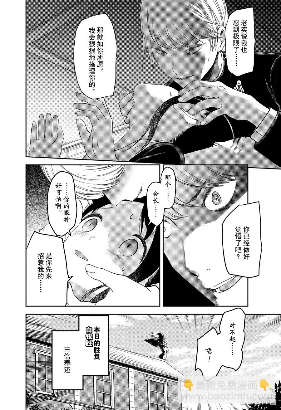 🍹辉夜大小姐想让我告白 -天才们的恋爱头脑战- 175 175 第18页