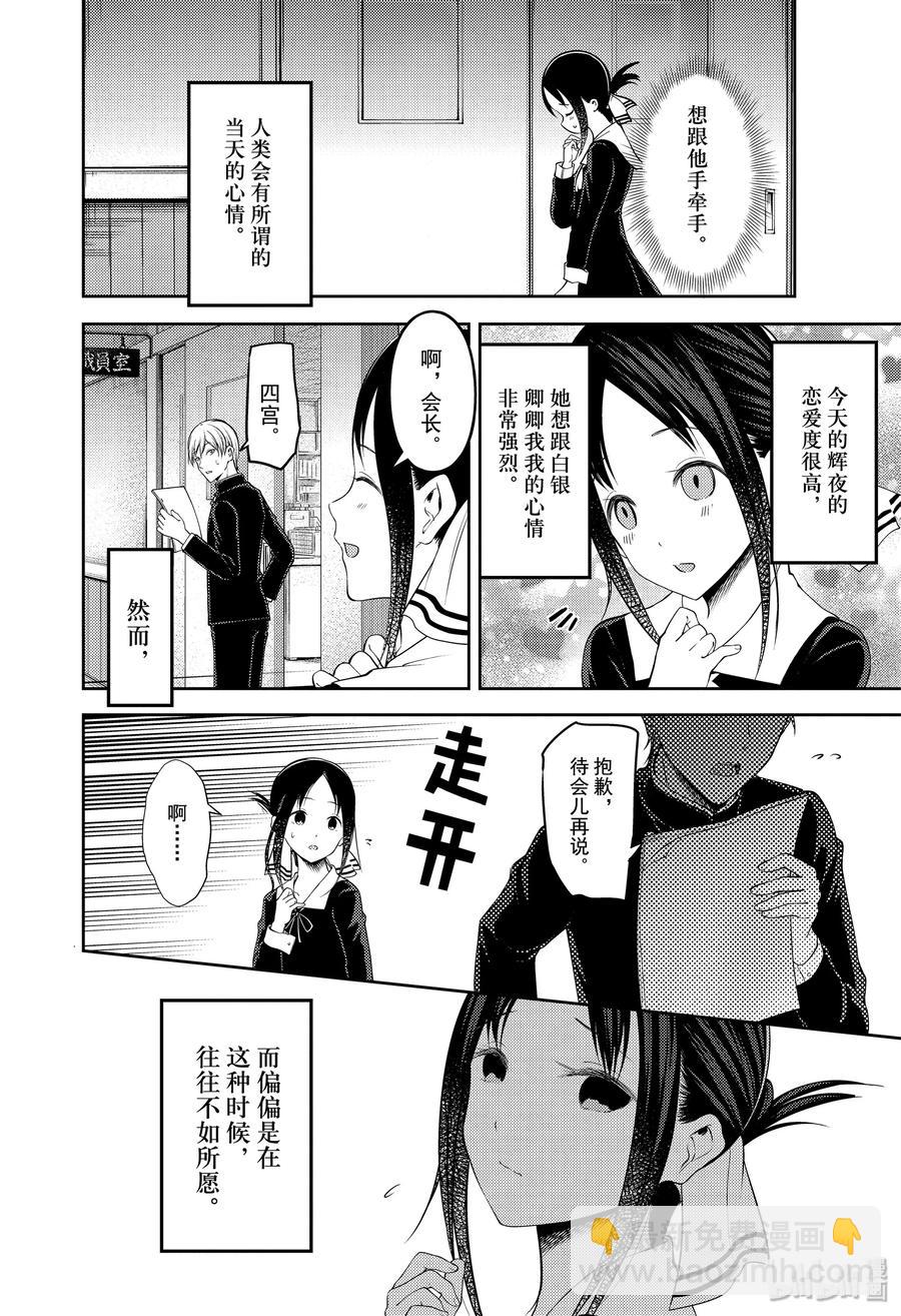 🍹辉夜大小姐想让我告白 -天才们的恋爱头脑战- 175 175 第2页