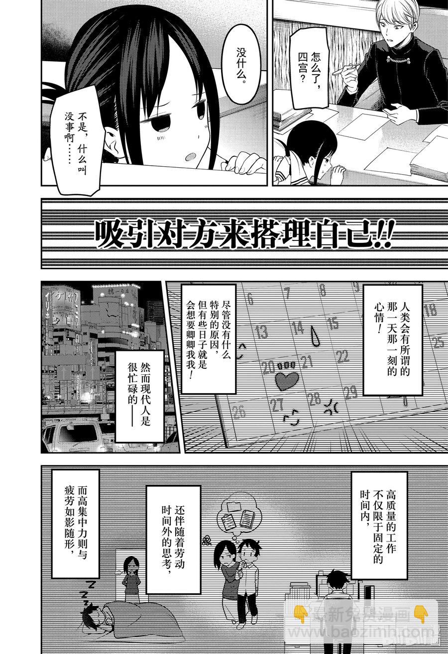 🍹辉夜大小姐想让我告白 -天才们的恋爱头脑战- 175 175 第8页