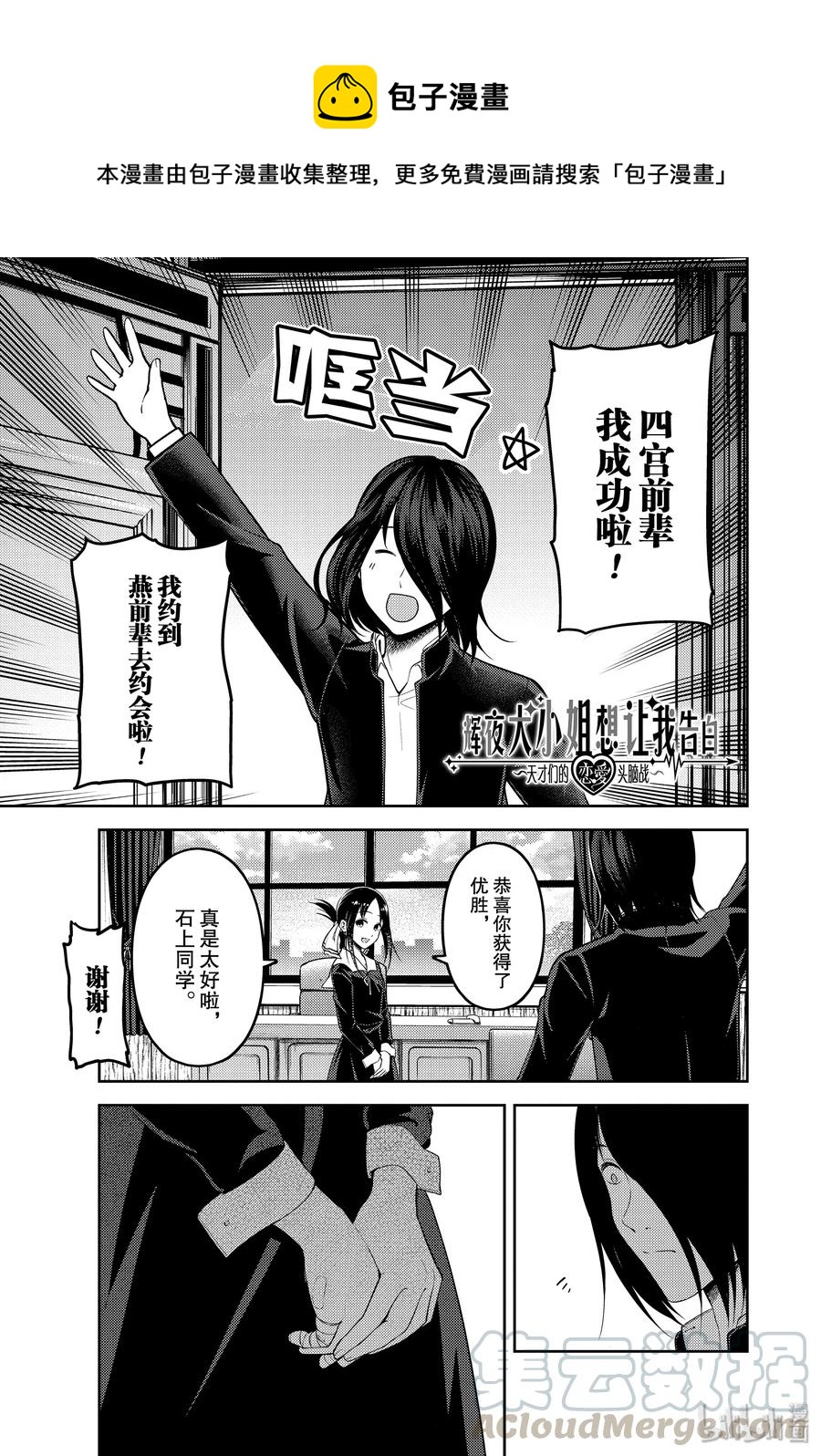 🍹辉夜大小姐想让我告白 -天才们的恋爱头脑战- 177 177 第1页