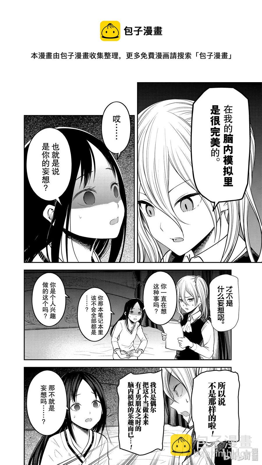 🍹辉夜大小姐想让我告白 -天才们的恋爱头脑战- 177 177 第12页