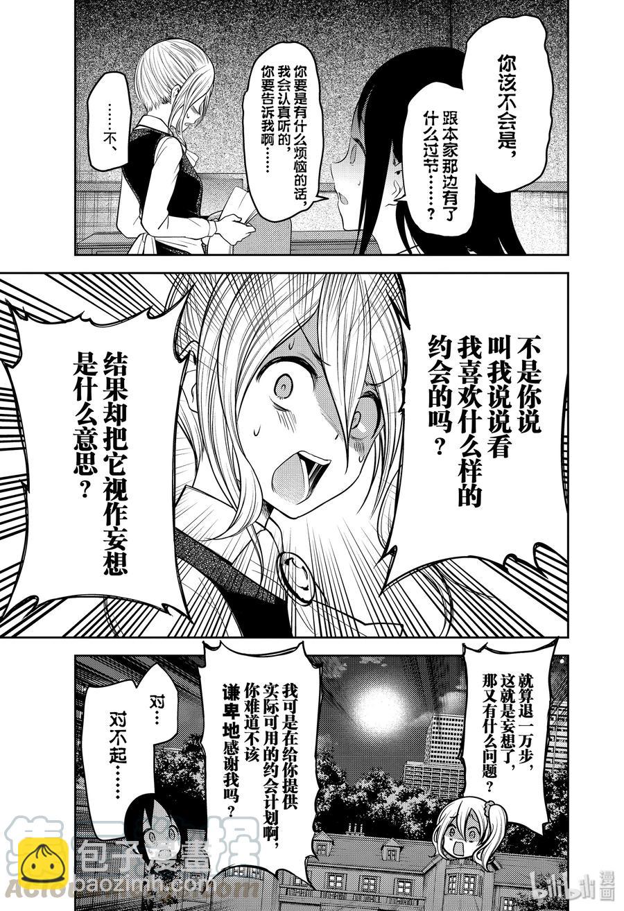 🍹辉夜大小姐想让我告白 -天才们的恋爱头脑战- 177 177 第13页
