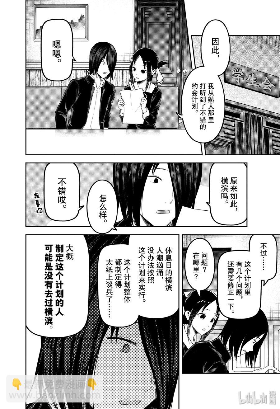 🍹辉夜大小姐想让我告白 -天才们的恋爱头脑战- 177 177 第14页