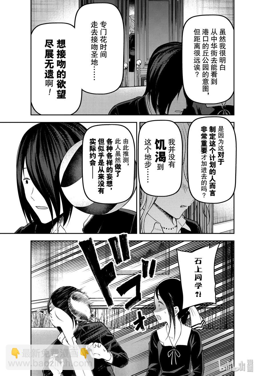 🍹辉夜大小姐想让我告白 -天才们的恋爱头脑战- 177 177 第15页