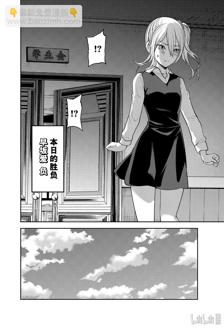 🍹辉夜大小姐想让我告白 -天才们的恋爱头脑战- 177 177 第16页