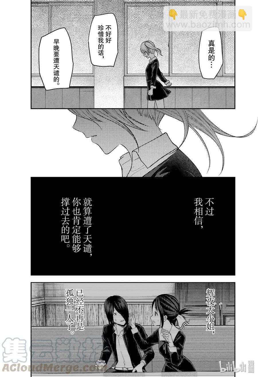 🍹辉夜大小姐想让我告白 -天才们的恋爱头脑战- 177 177 第17页