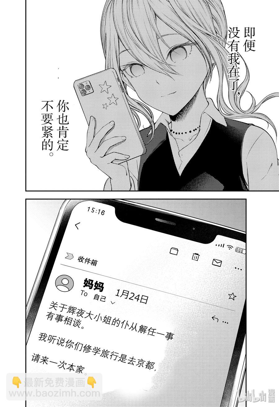 🍹辉夜大小姐想让我告白 -天才们的恋爱头脑战- 177 177 第18页